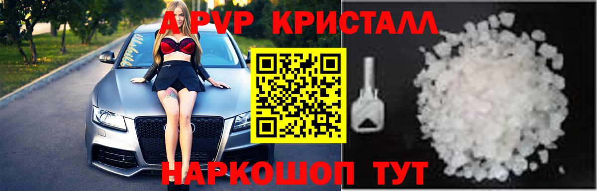 что такое наркотик  А ПВП крисы CK  Нижнеудинск  Вход с VPN  Альфа ПВП Соль 