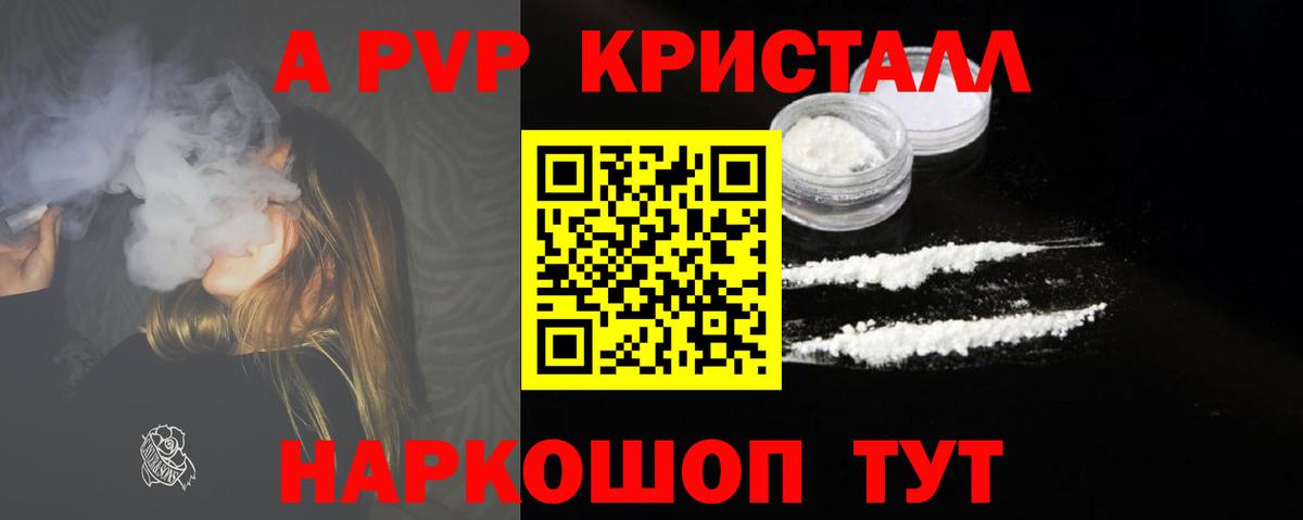 А ПВП кристаллы Нижнеудинск