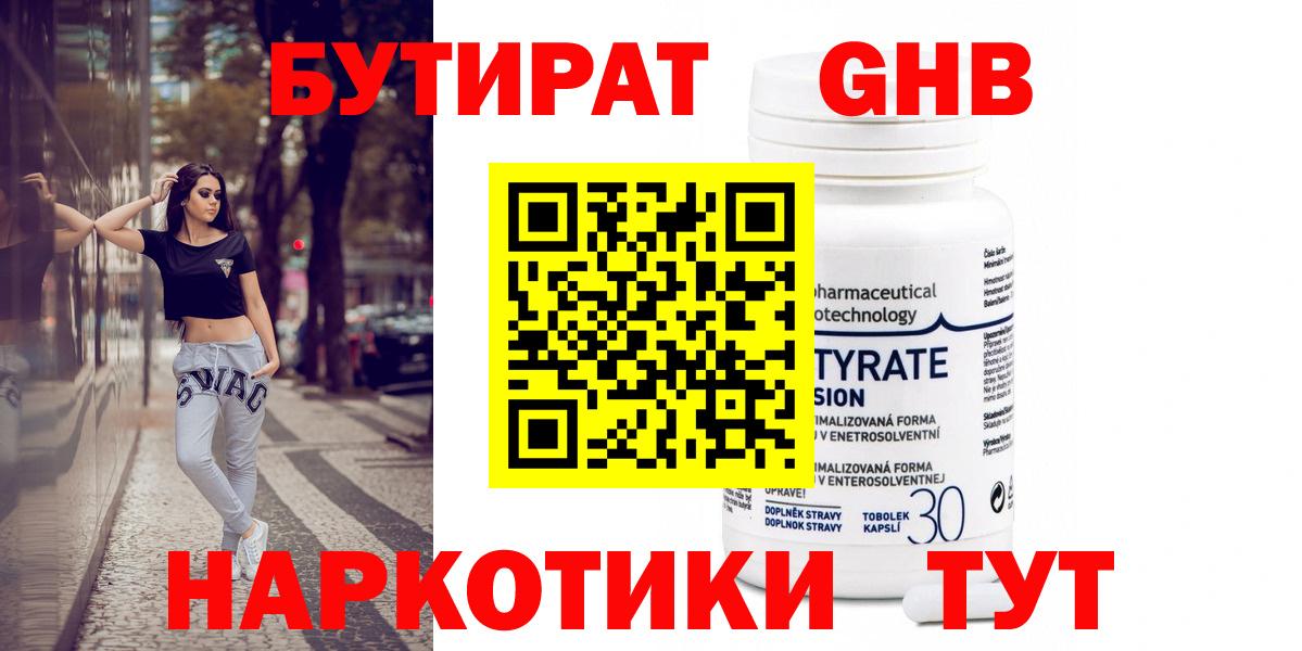 Нижнеудинск  Бутират бутик  Вход с VPN 