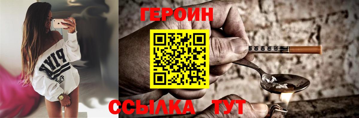 Героин Heroin  Героин  Нижнеудинск  Вход с VPN 