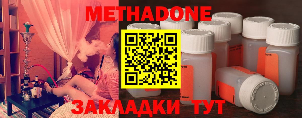 Метадон methadone Нижнеудинск